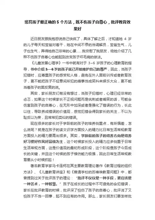 惩罚孩子最正确的5个方法，既不伤孩子自尊心，批评教育效果好