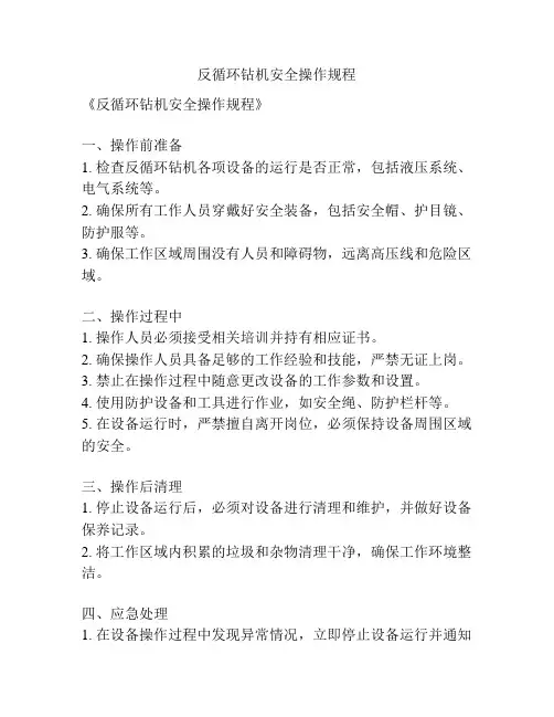 反循环钻机安全操作规程