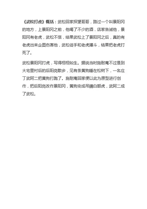 武松打虎的主要内容