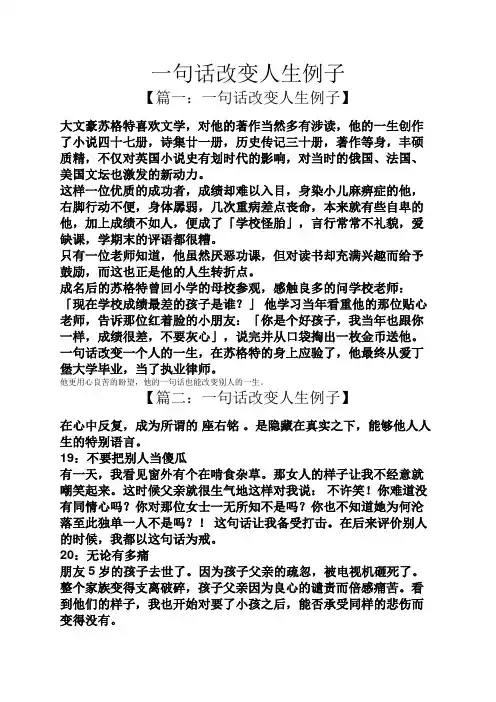 一句话改变人生例子