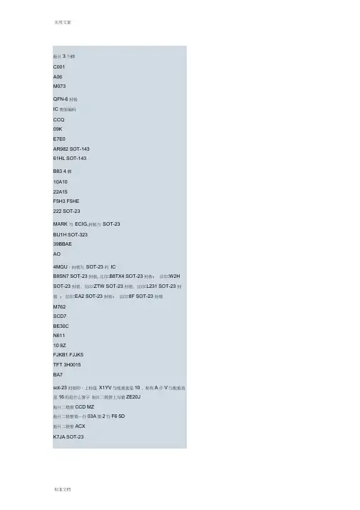 二,三极管,IC印字对型号