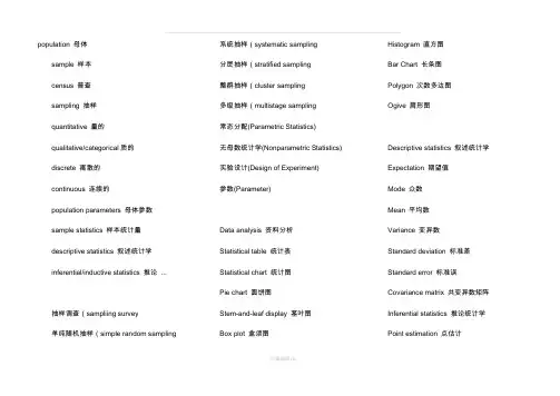 统计学术语中英对照