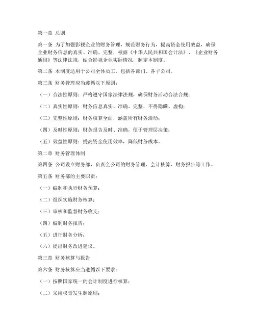 影视企业财务管理制度