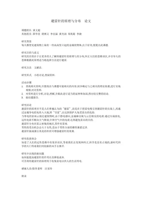 避雷针的原理与分布论文