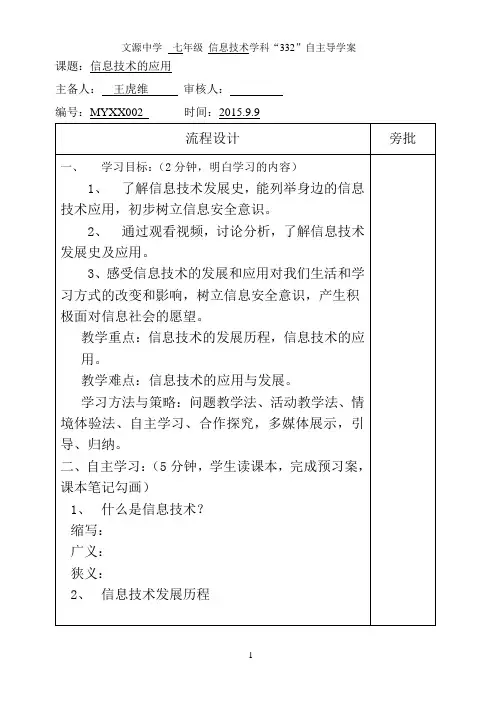 信息技术的应用导学案