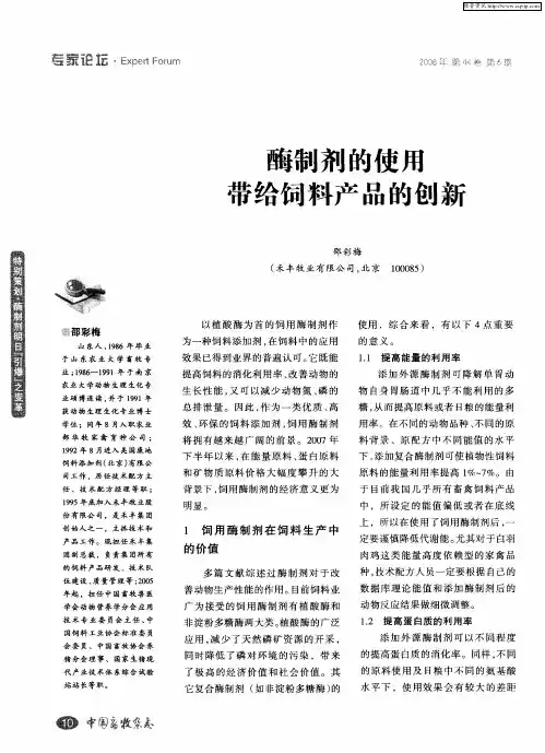 酶制剂的使用带给饲料产品的创新