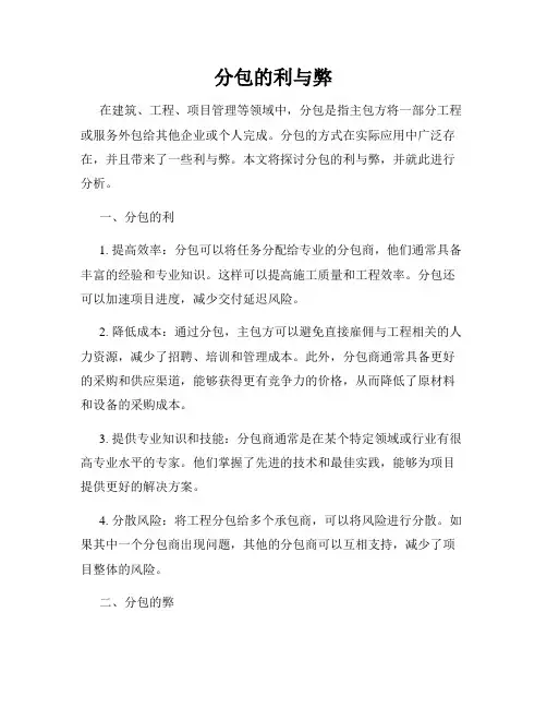 分包的利与弊