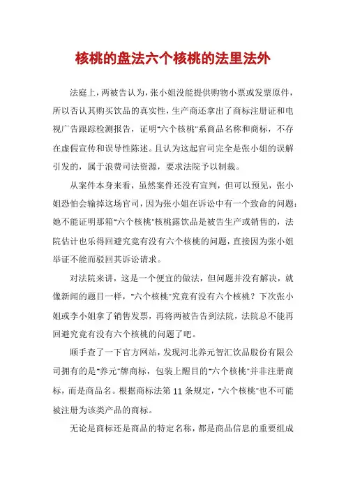 核桃的盘法六个核桃的法里法外
