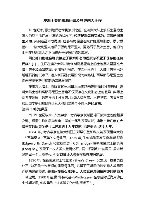 澳洲土著的来源问题及其史前大迁移