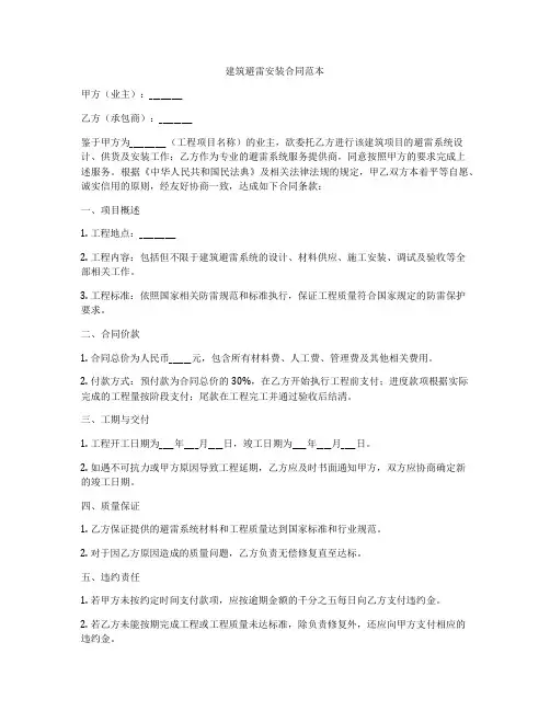 建筑避雷安装合同范本