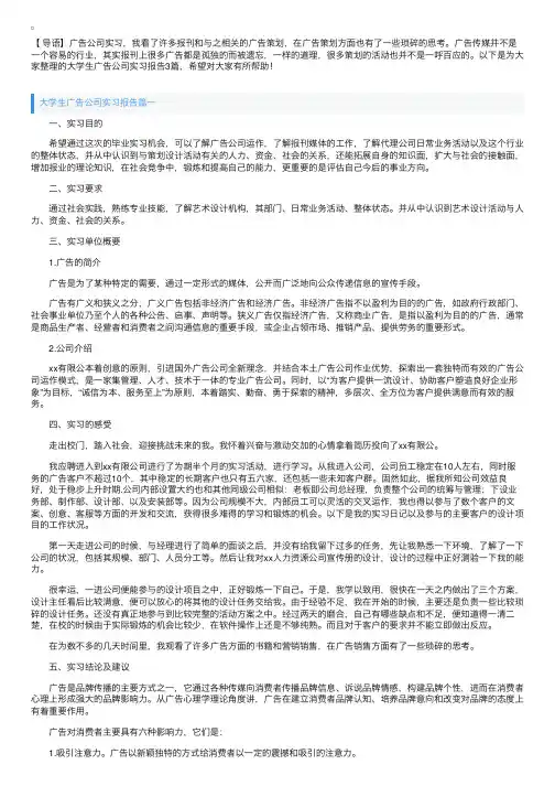 大学生广告公司实习报告3篇