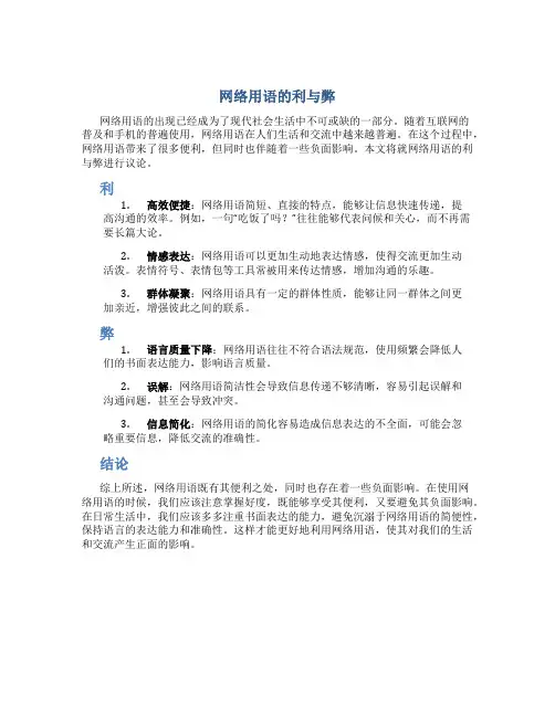 网络用语的利与弊作文800字议论文
