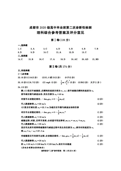 2020级二诊理科综合答案