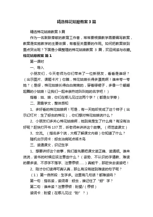 精选棉花姑娘教案3篇