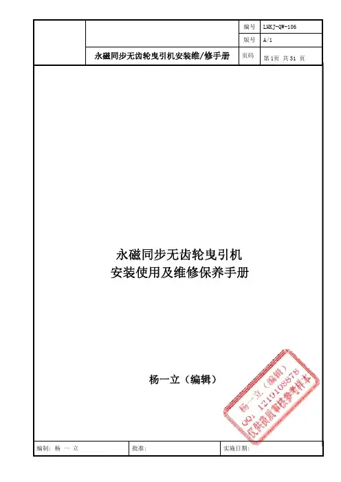 永磁同步无齿轮曳引机安装手册