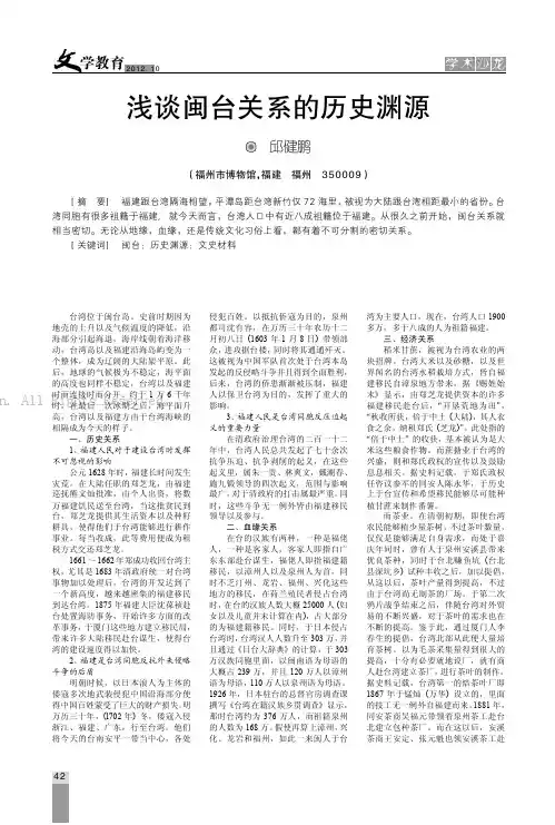 浅谈闽台关系的历史渊源