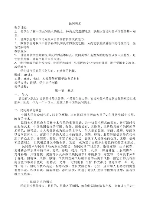 湘教版音乐九上word教案民间美术教案 (1)