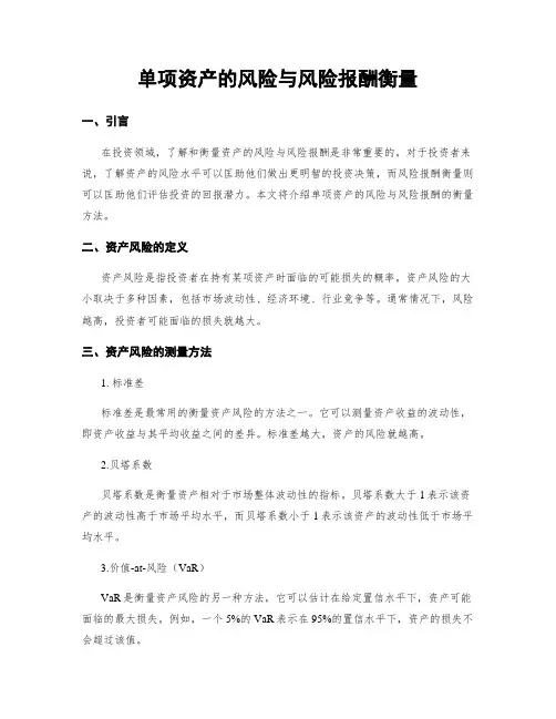 单项资产的风险与风险报酬衡量