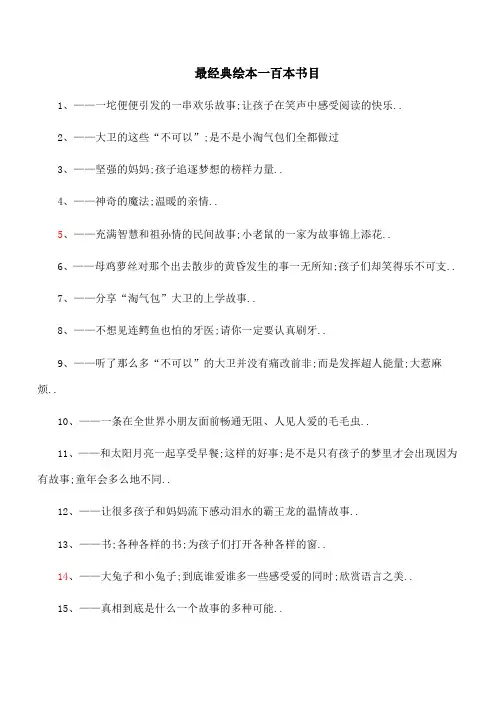 最经典绘本一百本书目