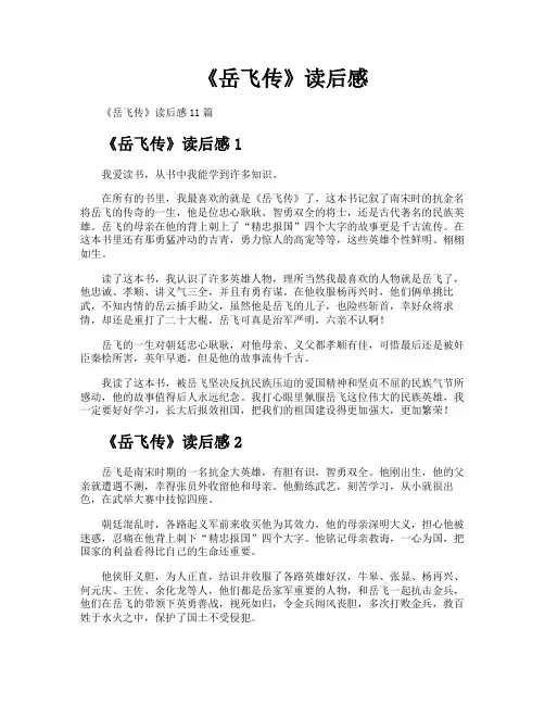 《岳飞传》读后感