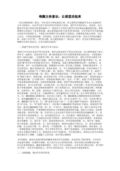 唤醒主体意识,让课堂活起来