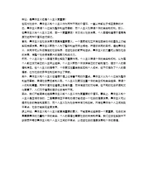 辩论：是集体主义还是个人主义更重要？