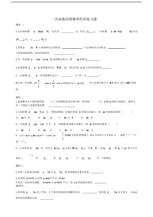 一次函数的图像和性质经典题型与讲解.doc