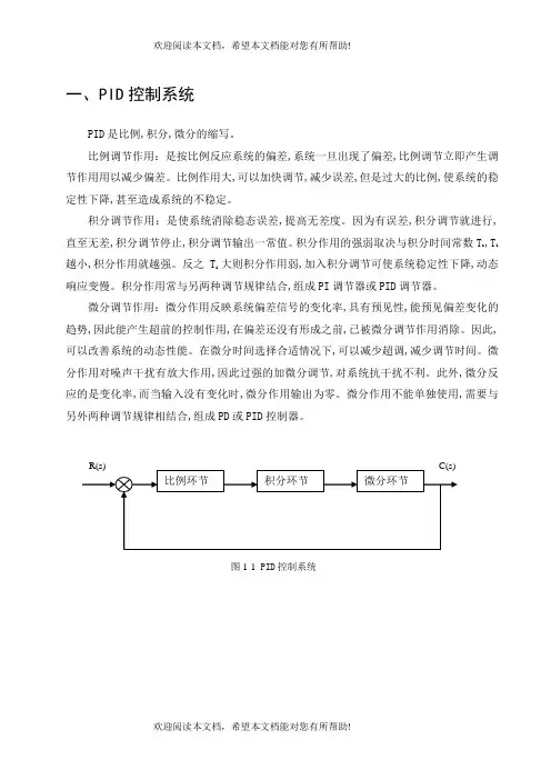 PID步进电机的调速