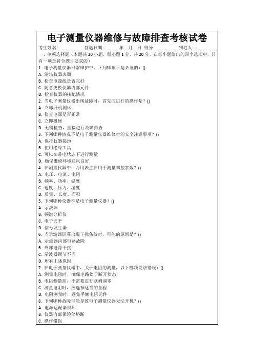 电子测量仪器维修与故障排查考核试卷