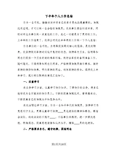 2023年下半年个人工作总结(四篇)