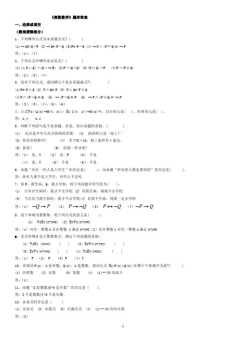 山东大学离散数学题库及答案(计本)解析