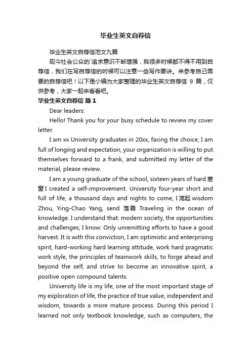 毕业生英文自荐信