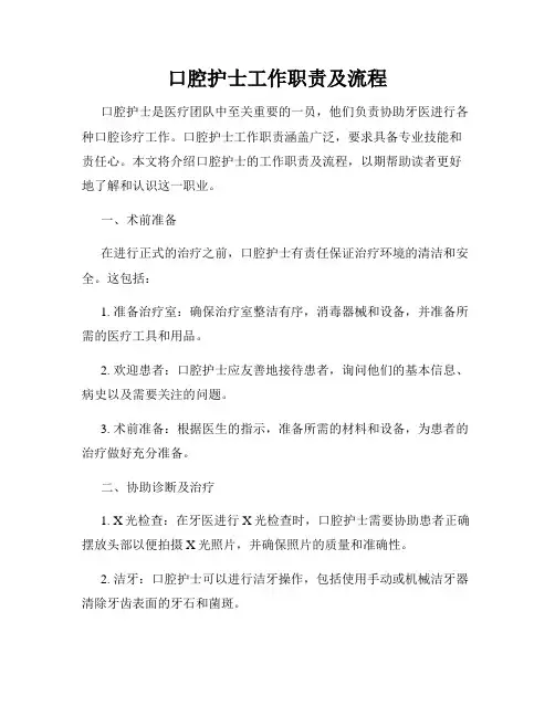 口腔护士工作职责及流程