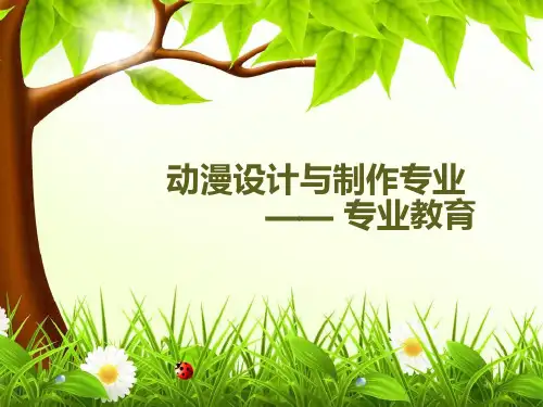 动漫设计与制作专业专业介绍
