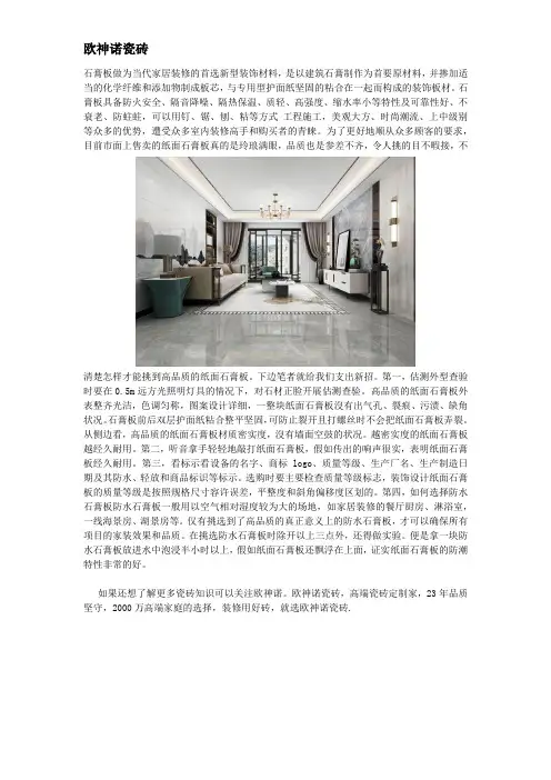 石膏板的挑选方法