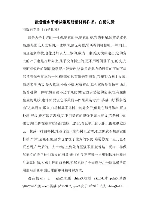 普通话水平考试常规朗读材料作品：白杨礼赞