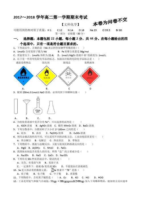2017年湖南省普通高中学业水平考试试卷化学真题(有答案)