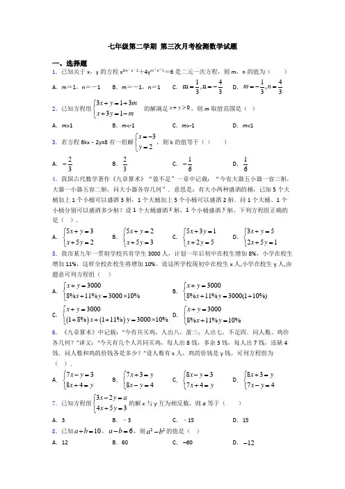 七年级第二学期 第三次月考检测数学试题