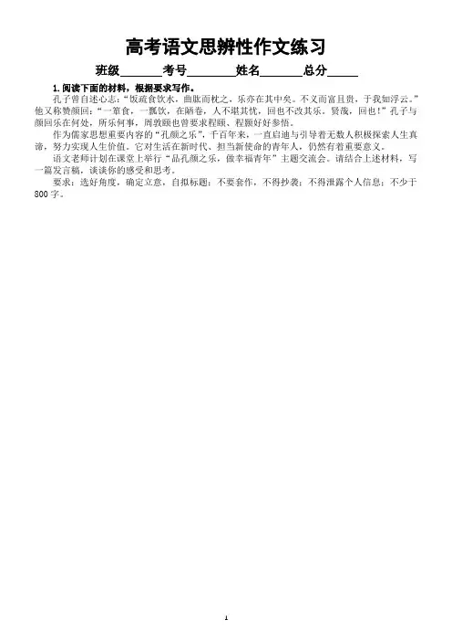 高中语文2024届高考复习思辨性作文练习(共8道,附写作指导和参考范文)
