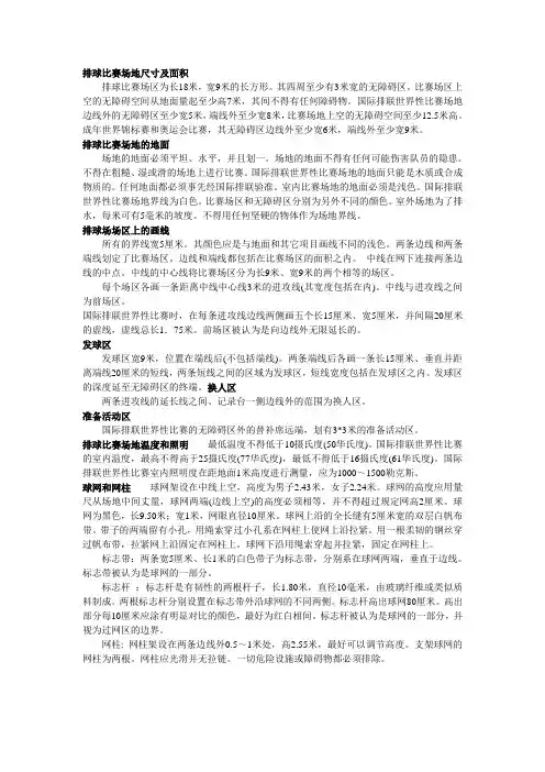 排球比赛场地尺寸及面积