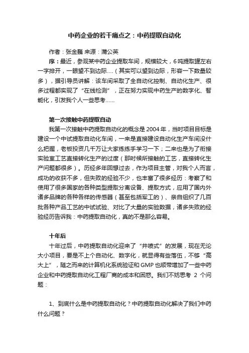 中药企业的若干痛点之：中药提取自动化