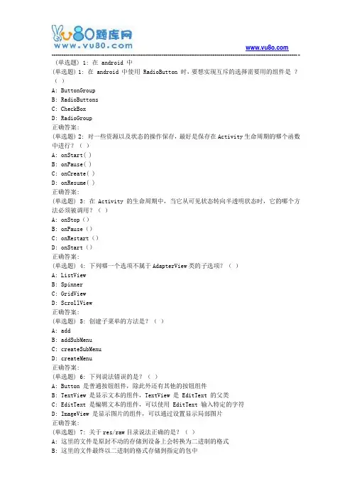 科大18春《移动互联网技术》在线作业1