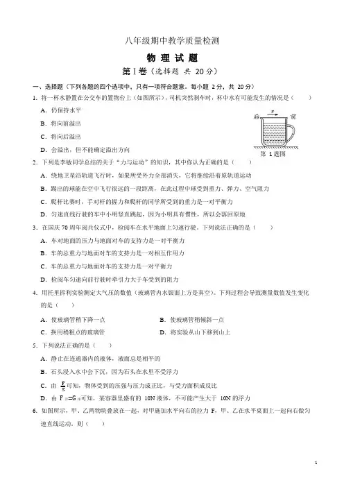 八年级第二学期线上教学期中物理质量检测试题  Word(含答案)