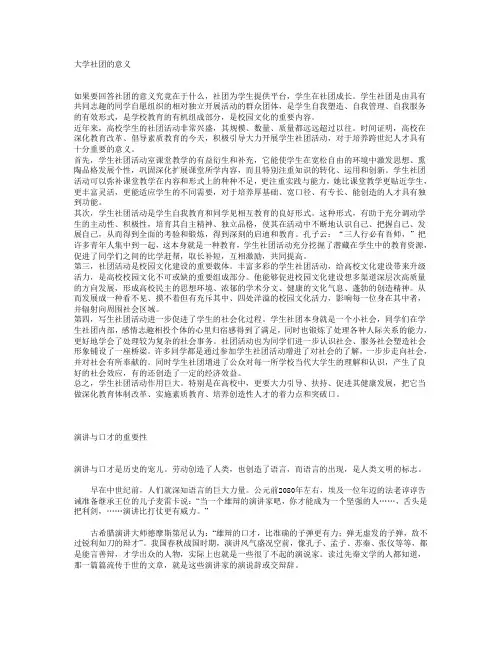 社团的意义