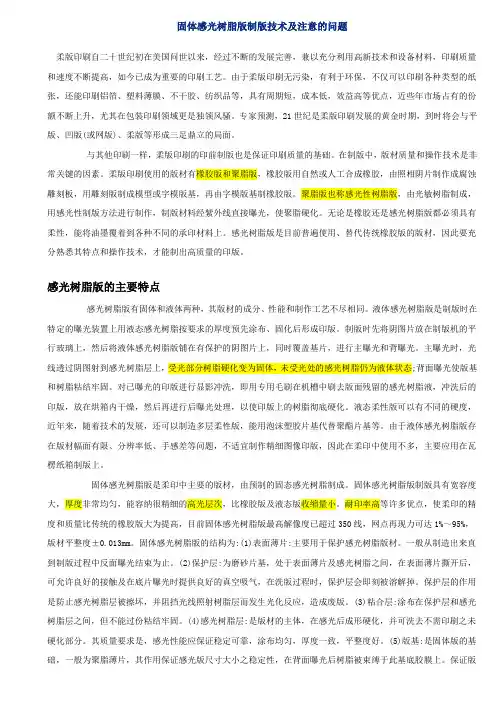 固体感光树脂版制版技术及注意的问题