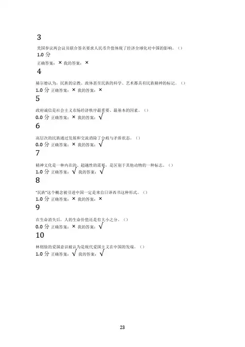 中华民族精神期末考试答案