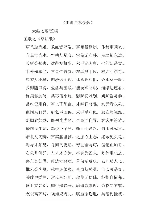 《王羲之草诀歌》
