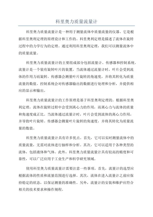科里奥力质量流量计