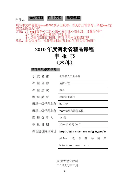 2010省精品课程申报书通信原理(本科).