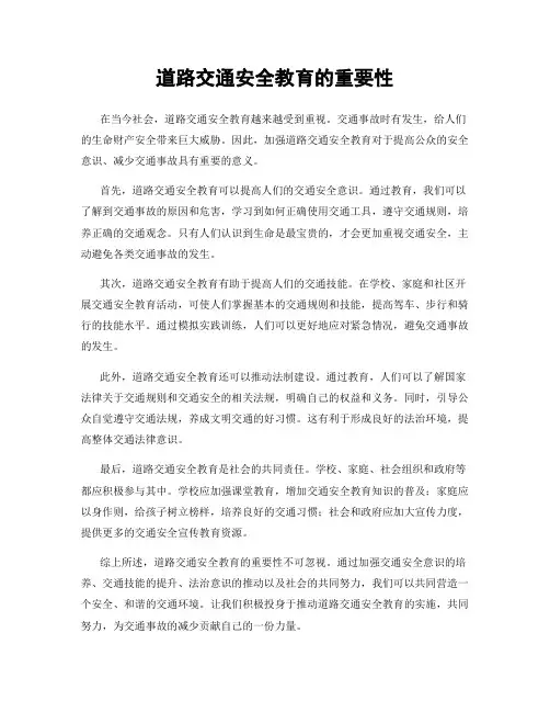 道路交通安全教育的重要性